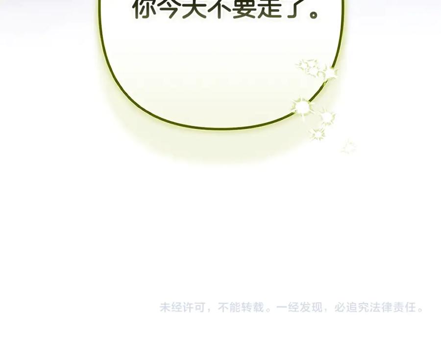 《这个婚反正也要完蛋》第86话 今天你不要走了 第199页