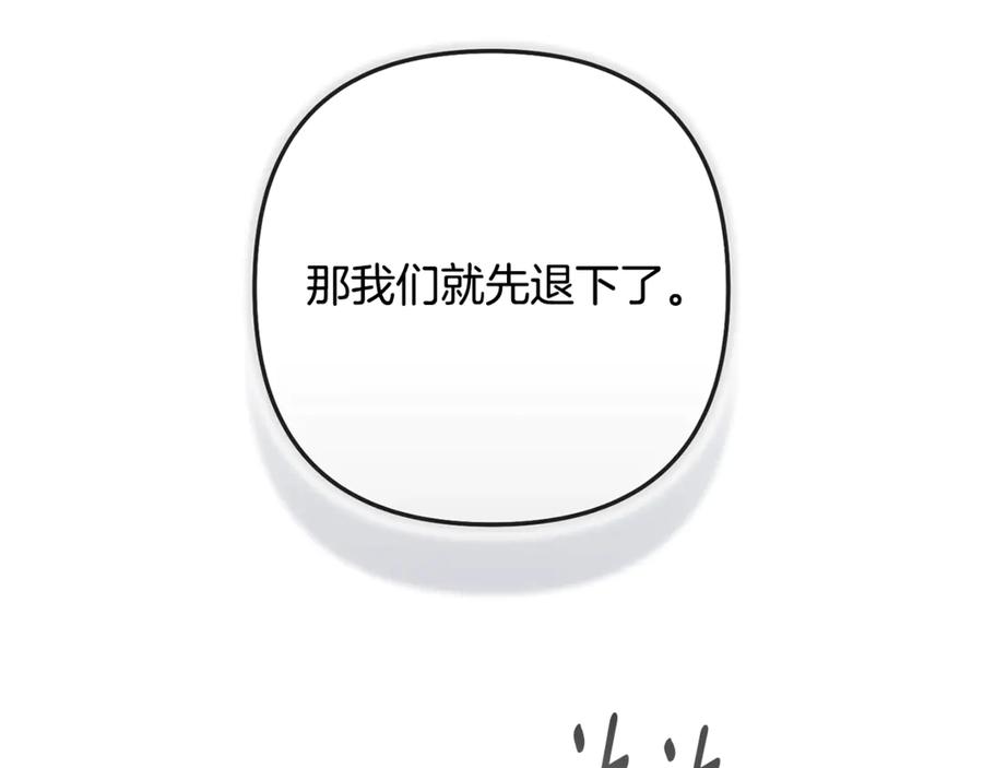《这个婚反正也要完蛋》第86话 今天你不要走了 第136页