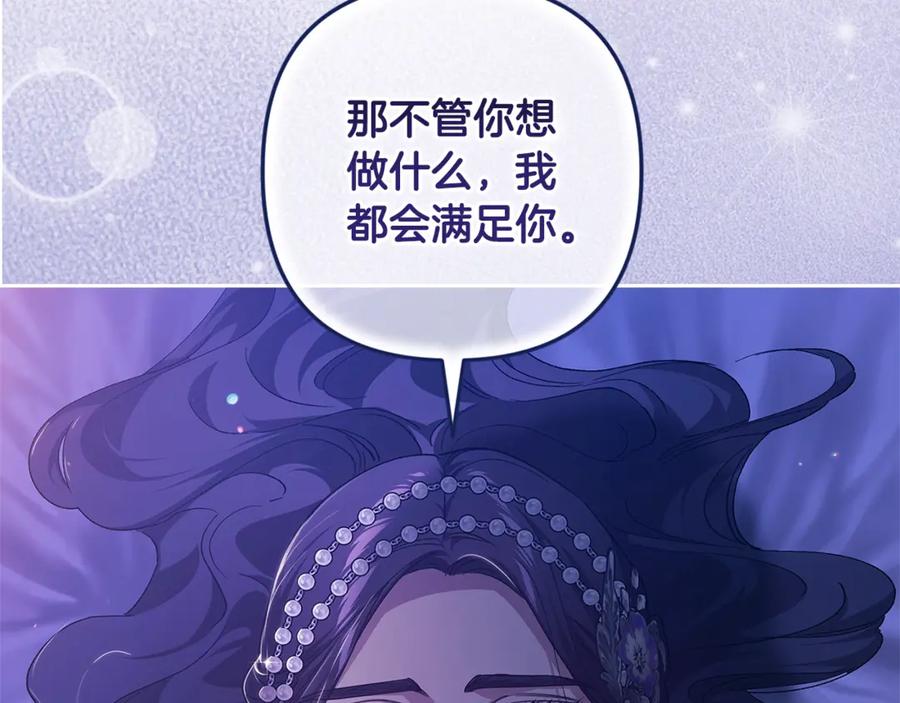 《这个婚反正也要完蛋》第86话 今天你不要走了 第192页