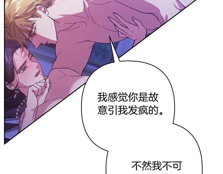 《这个婚反正也要完蛋》第86话 今天你不要走了 第167页