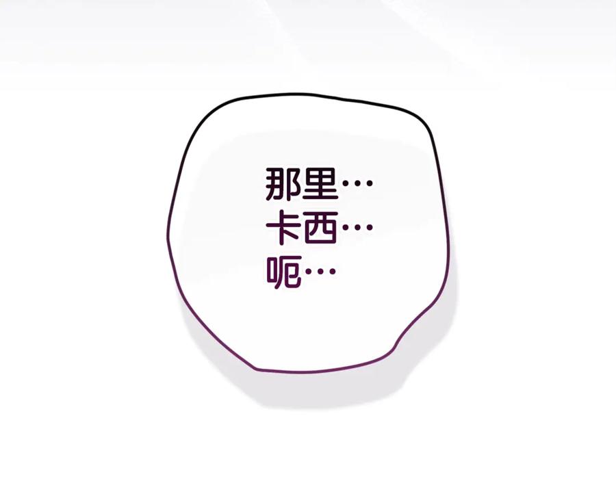 《这个婚反正也要完蛋》第86话 今天你不要走了 第158页