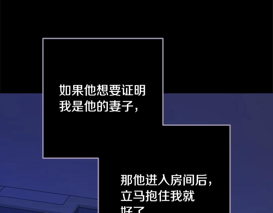 《这个婚反正也要完蛋》第86话 今天你不要走了 第178页