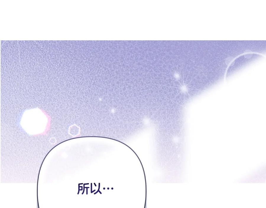 《这个婚反正也要完蛋》第86话 今天你不要走了 第194页