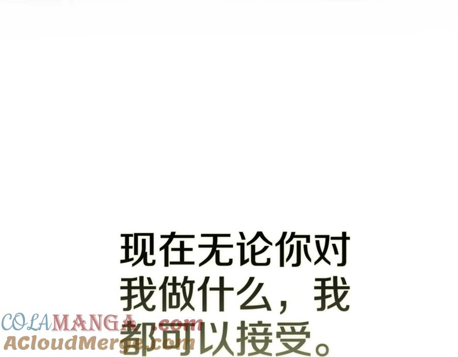 《这个婚反正也要完蛋》第86话 今天你不要走了 第185页