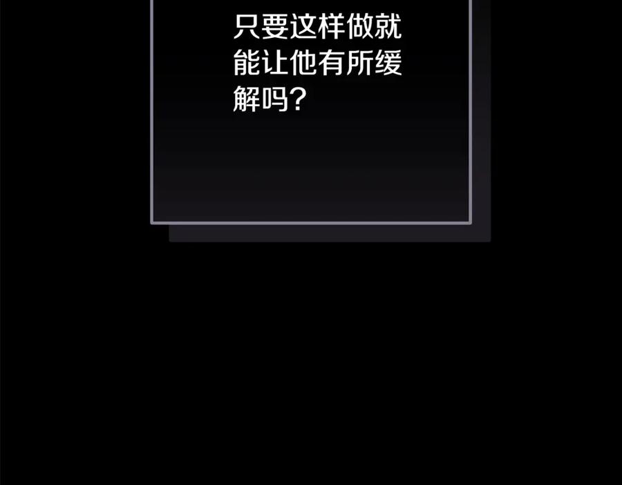 《这个婚反正也要完蛋》第86话 今天你不要走了 第176页