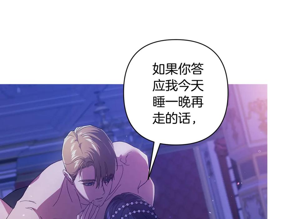 《这个婚反正也要完蛋》第86话 今天你不要走了 第190页