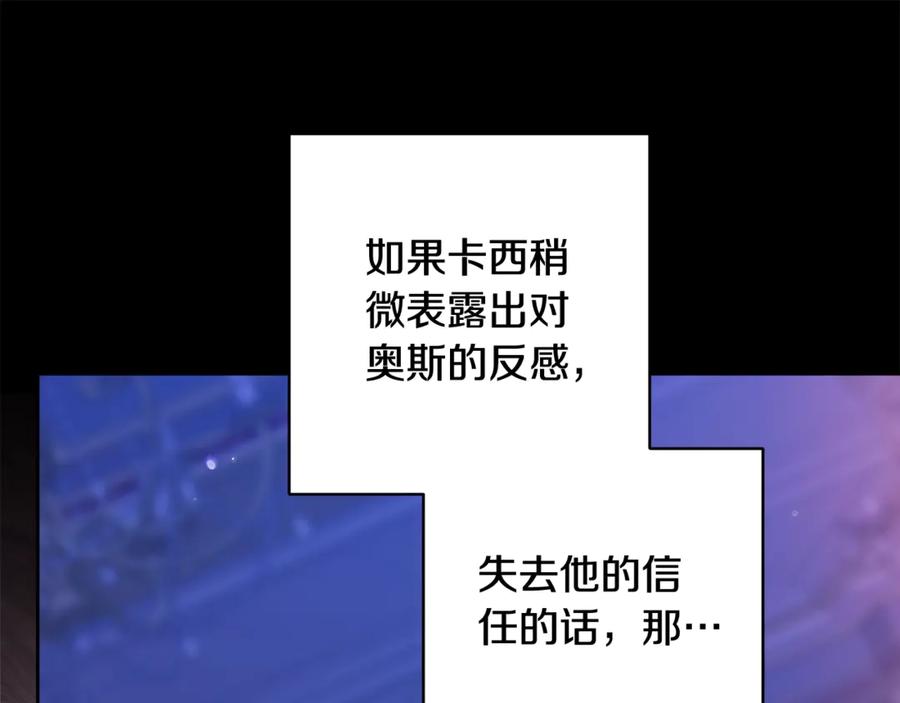 《这个婚反正也要完蛋》第86话 今天你不要走了 第147页