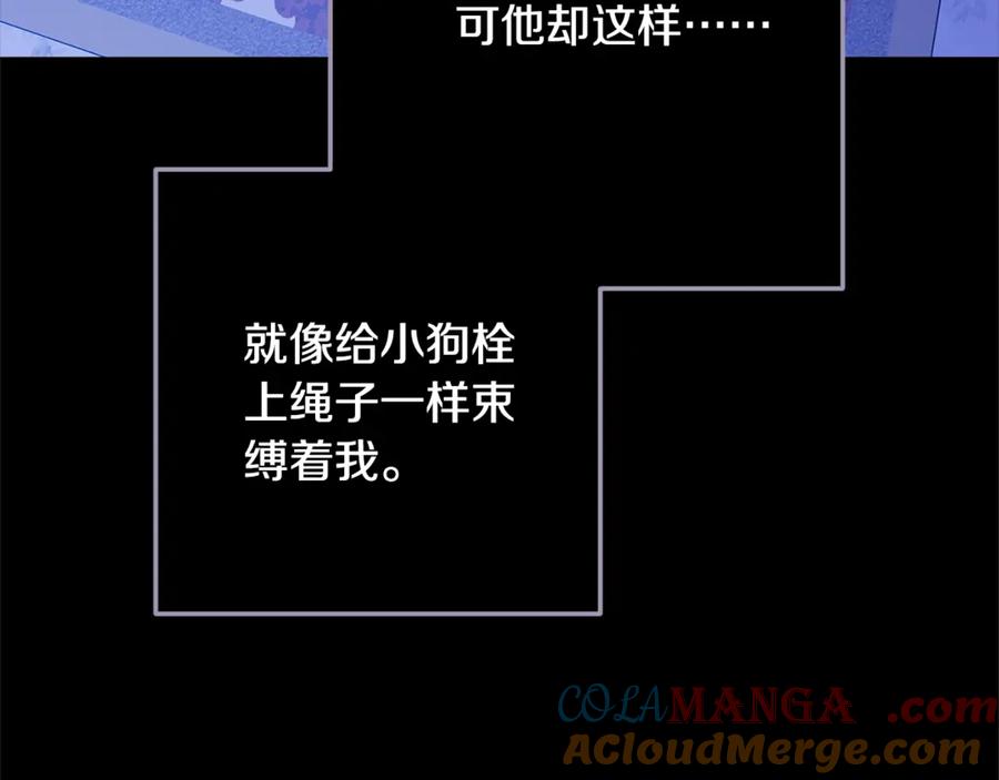 《这个婚反正也要完蛋》第86话 今天你不要走了 第181页