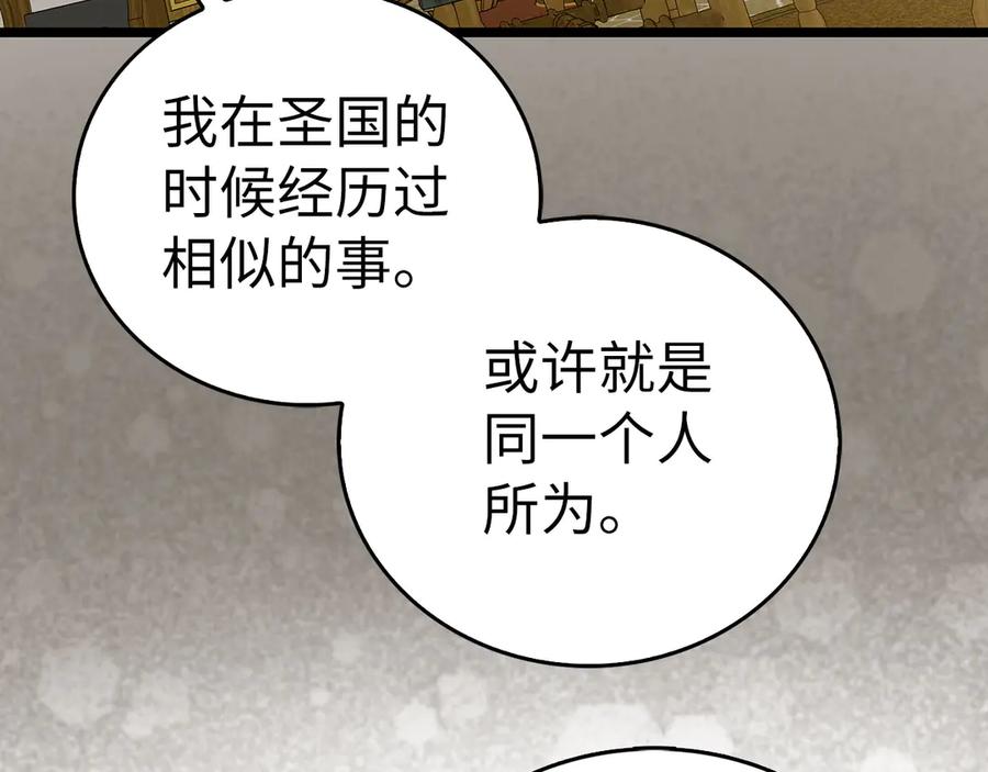 圣子是什么狗屁，这是现代医学的力量 - 第115话 开始修炼 - 第44张图