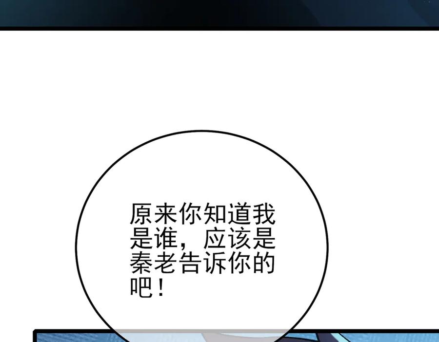 《我靠无敌被动打出成吨伤害！》第115话 炎龙之魂 第31页