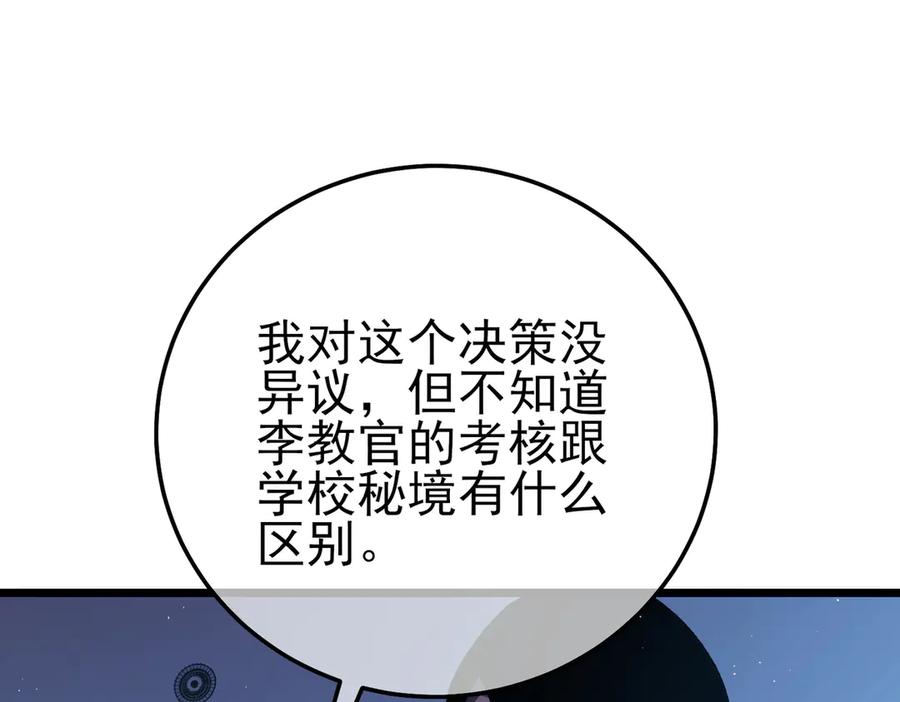《我靠无敌被动打出成吨伤害！》第115话 炎龙之魂 第59页