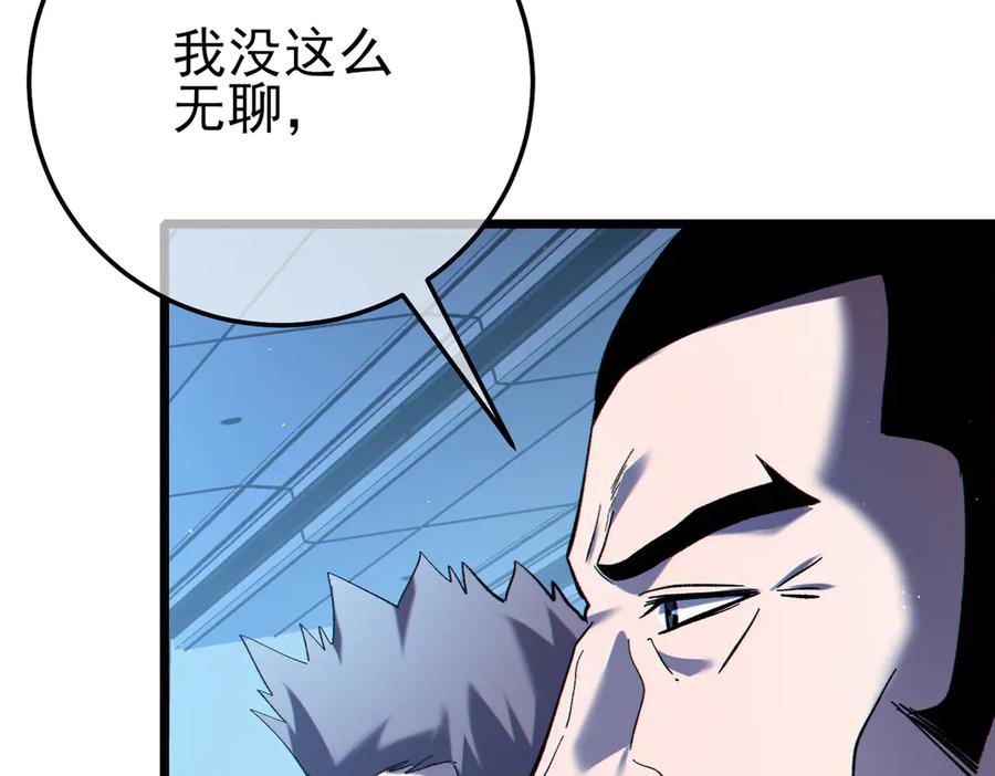 《我靠无敌被动打出成吨伤害！》第115话 炎龙之魂 第44页