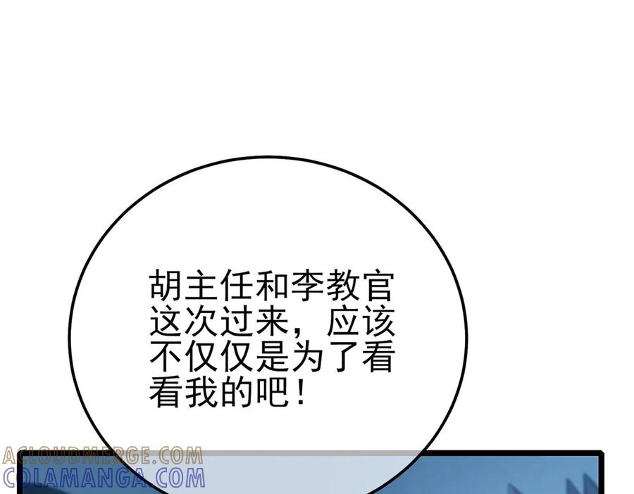 《我靠无敌被动打出成吨伤害！》第115话 炎龙之魂 第41页