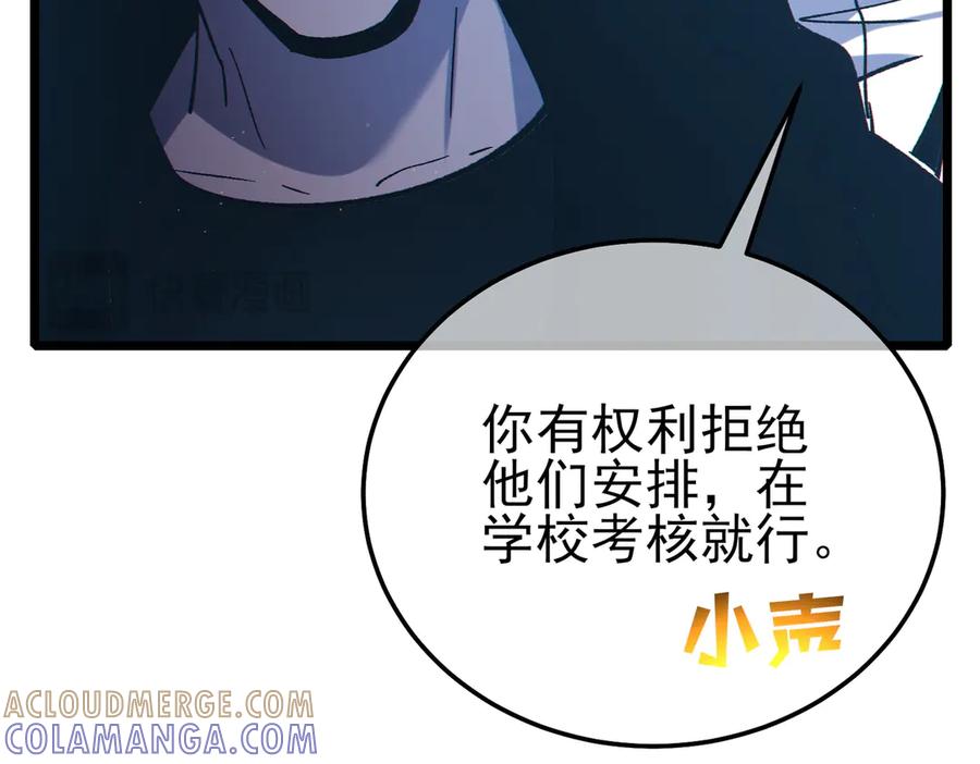 《我靠无敌被动打出成吨伤害！》第115话 炎龙之魂 第57页