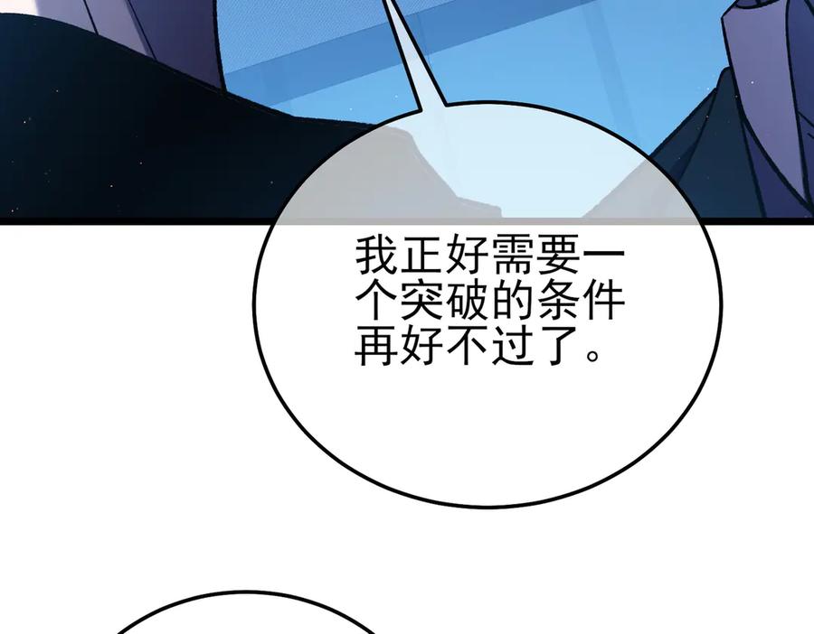 《我靠无敌被动打出成吨伤害！》第115话 炎龙之魂 第71页