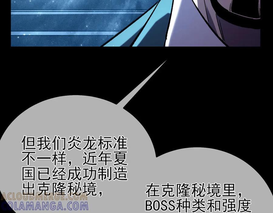 《我靠无敌被动打出成吨伤害！》第115话 炎龙之魂 第65页