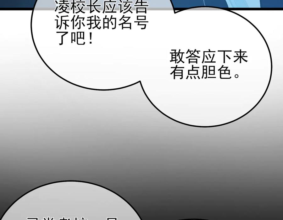 《我靠无敌被动打出成吨伤害！》第115话 炎龙之魂 第62页