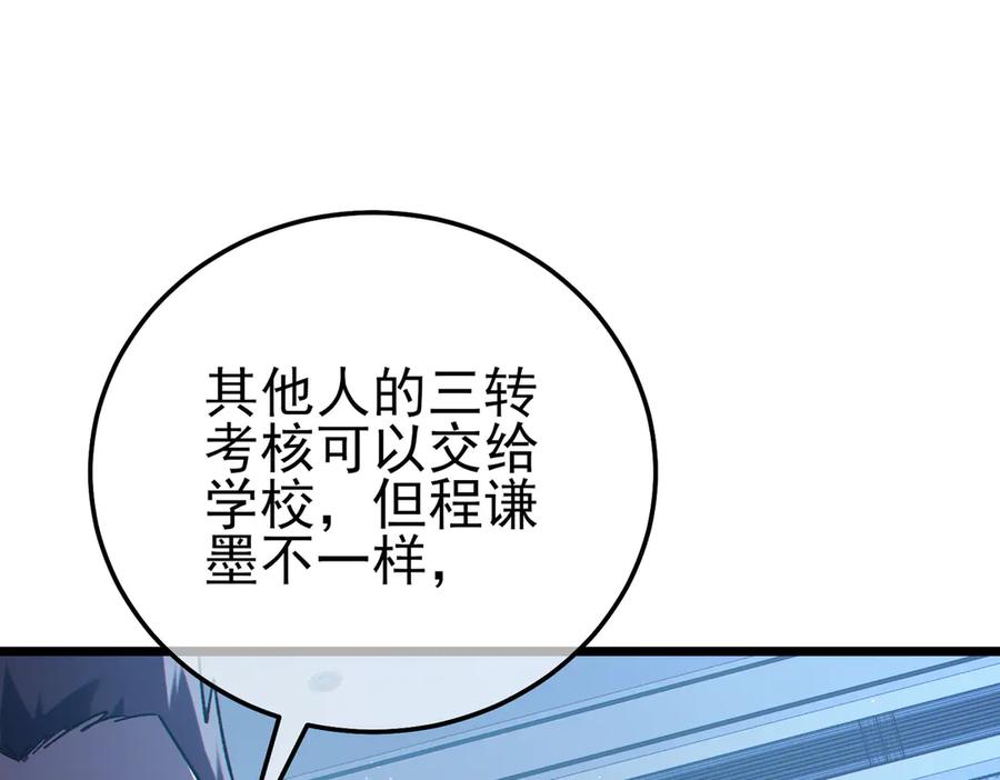 《我靠无敌被动打出成吨伤害！》第115话 炎龙之魂 第52页