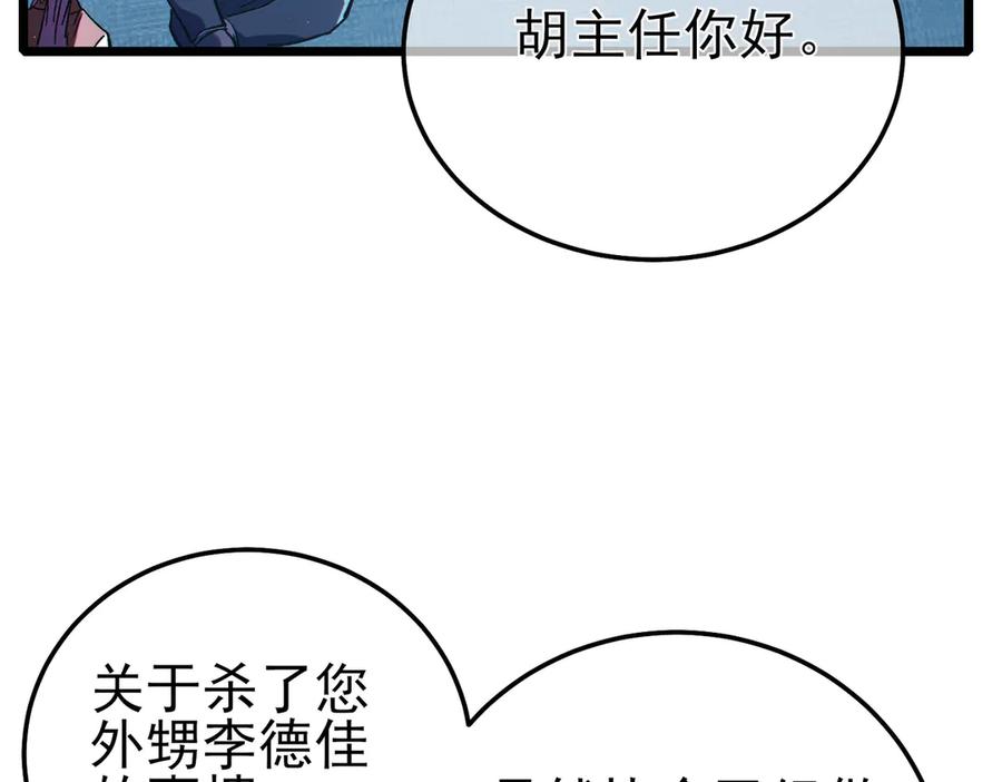 《我靠无敌被动打出成吨伤害！》第115话 炎龙之魂 第28页