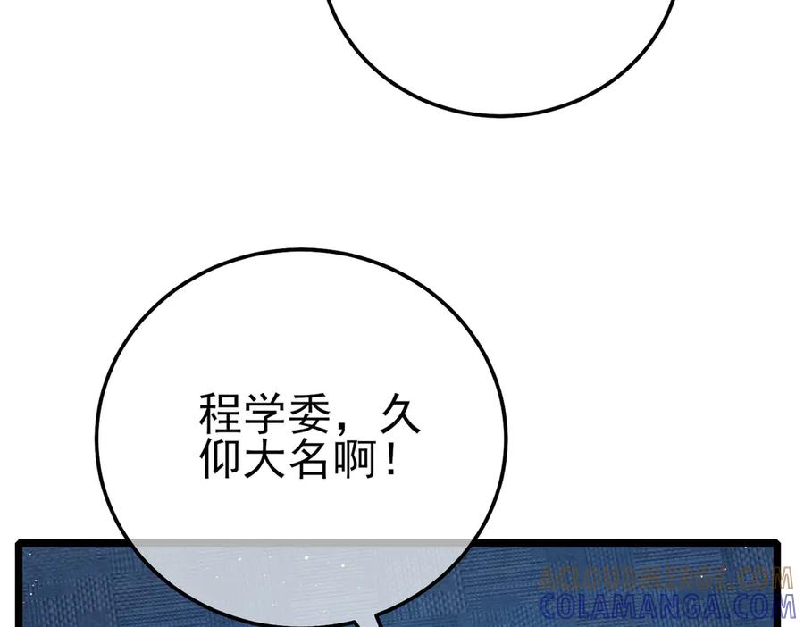 《我靠无敌被动打出成吨伤害！》第115话 炎龙之魂 第25页