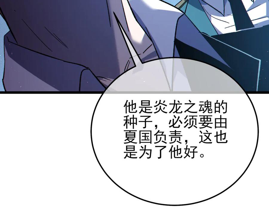 《我靠无敌被动打出成吨伤害！》第115话 炎龙之魂 第54页
