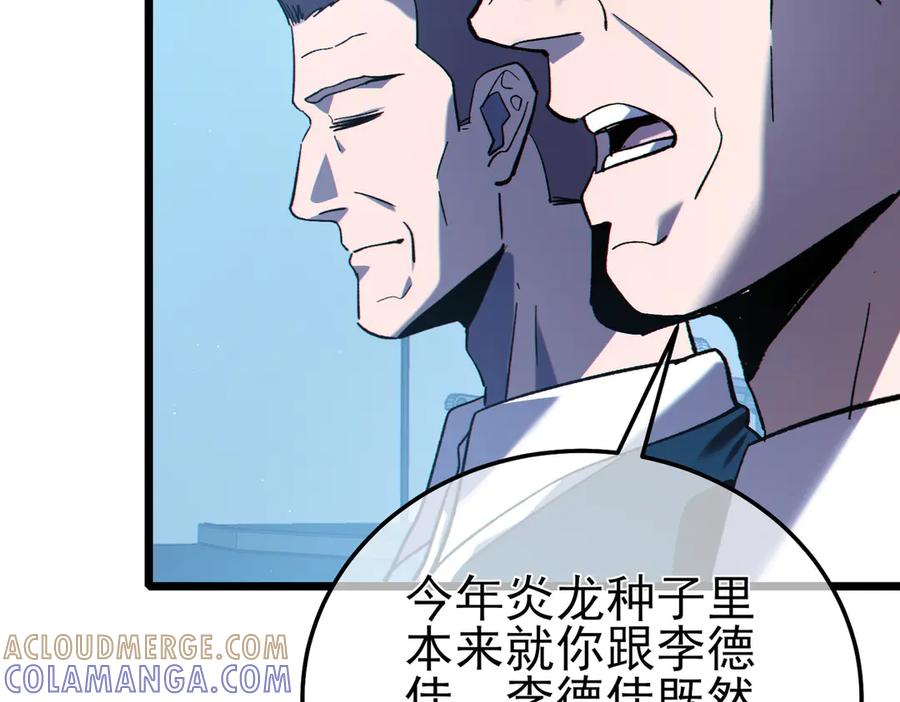 《我靠无敌被动打出成吨伤害！》第115话 炎龙之魂 第45页