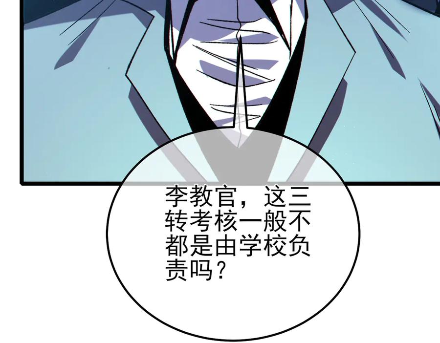 《我靠无敌被动打出成吨伤害！》第115话 炎龙之魂 第51页