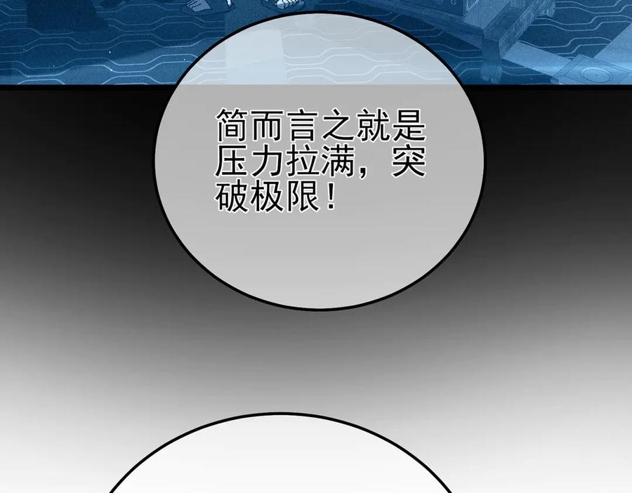 《我靠无敌被动打出成吨伤害！》第115话 炎龙之魂 第68页