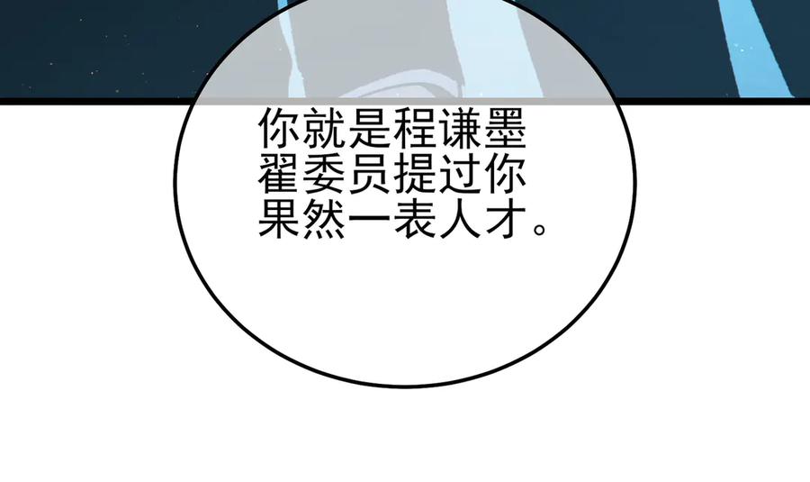 《我靠无敌被动打出成吨伤害！》第115话 炎龙之魂 第40页