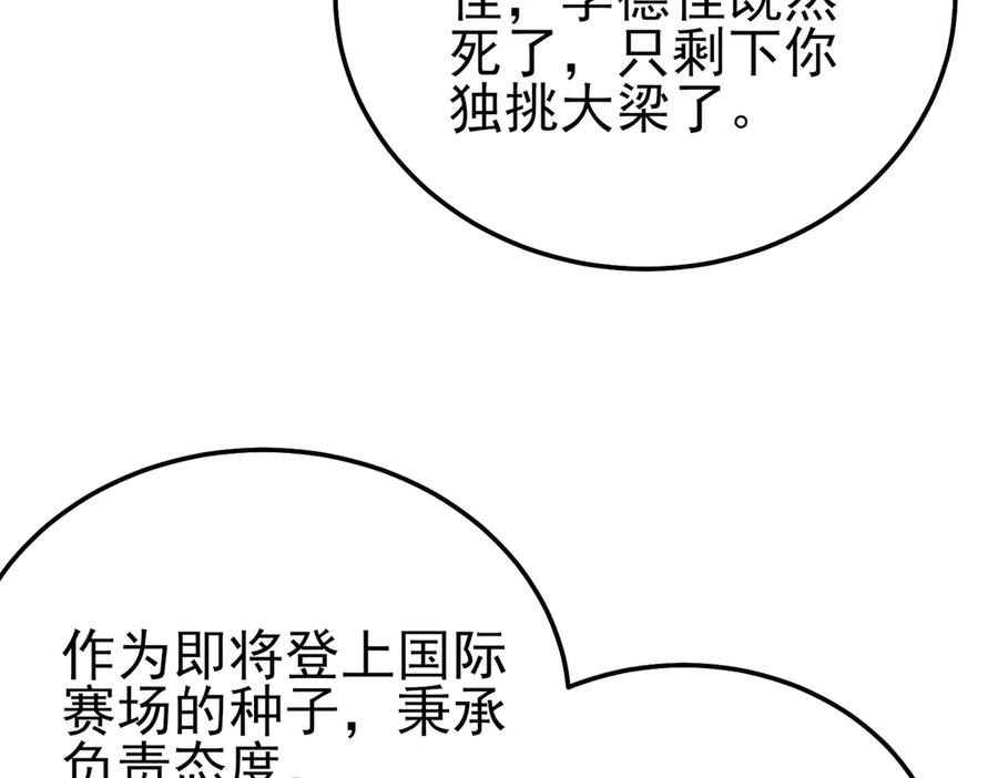 《我靠无敌被动打出成吨伤害！》第115话 炎龙之魂 第46页
