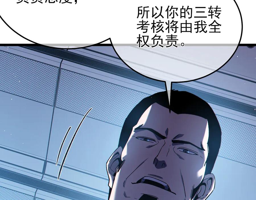 《我靠无敌被动打出成吨伤害！》第115话 炎龙之魂 第47页
