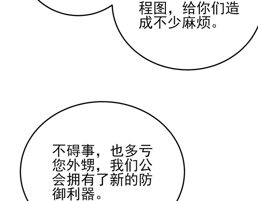 《我靠无敌被动打出成吨伤害！》第115话 炎龙之魂 第34页