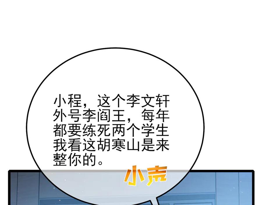 《我靠无敌被动打出成吨伤害！》第115话 炎龙之魂 第55页