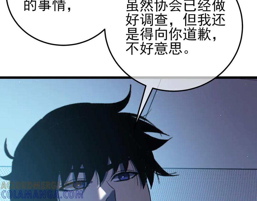 《我靠无敌被动打出成吨伤害！》第115话 炎龙之魂 第29页