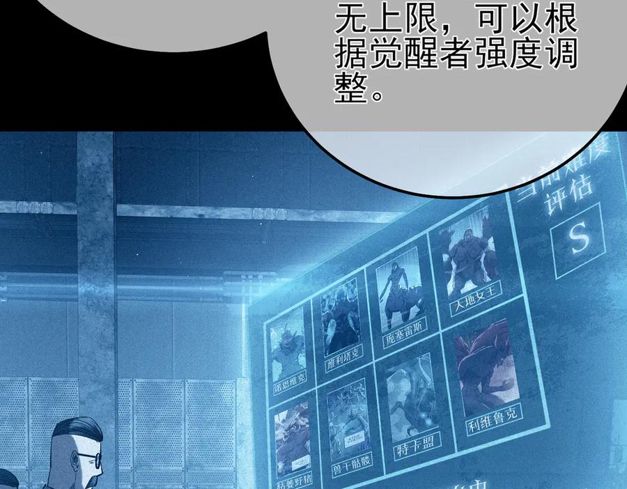 《我靠无敌被动打出成吨伤害！》第115话 炎龙之魂 第66页