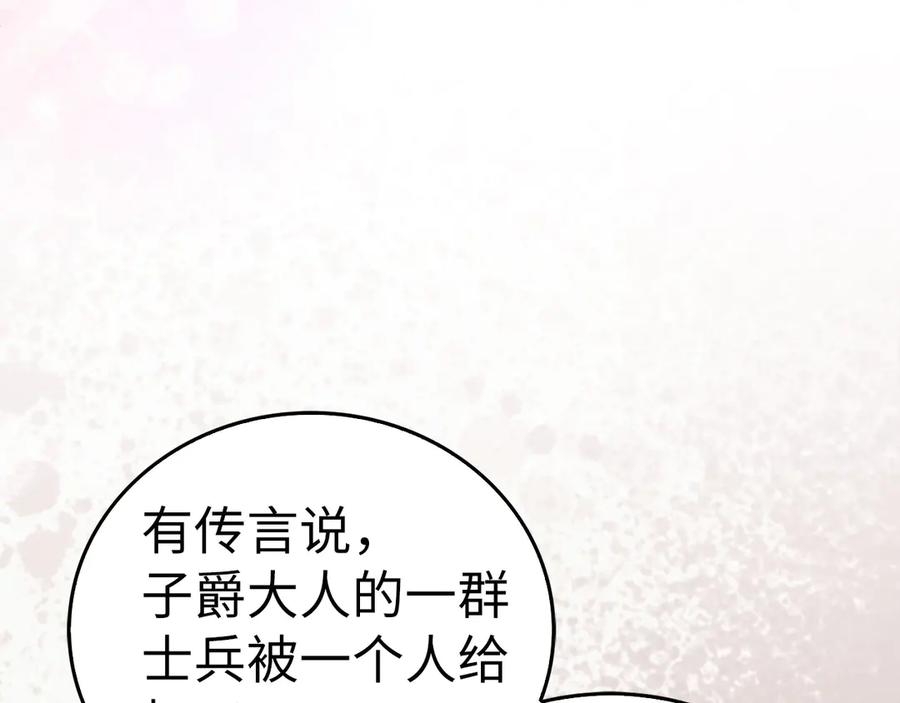 圣子是什么狗屁，这是现代医学的力量 - 第118话 奖赏 - 第183张图