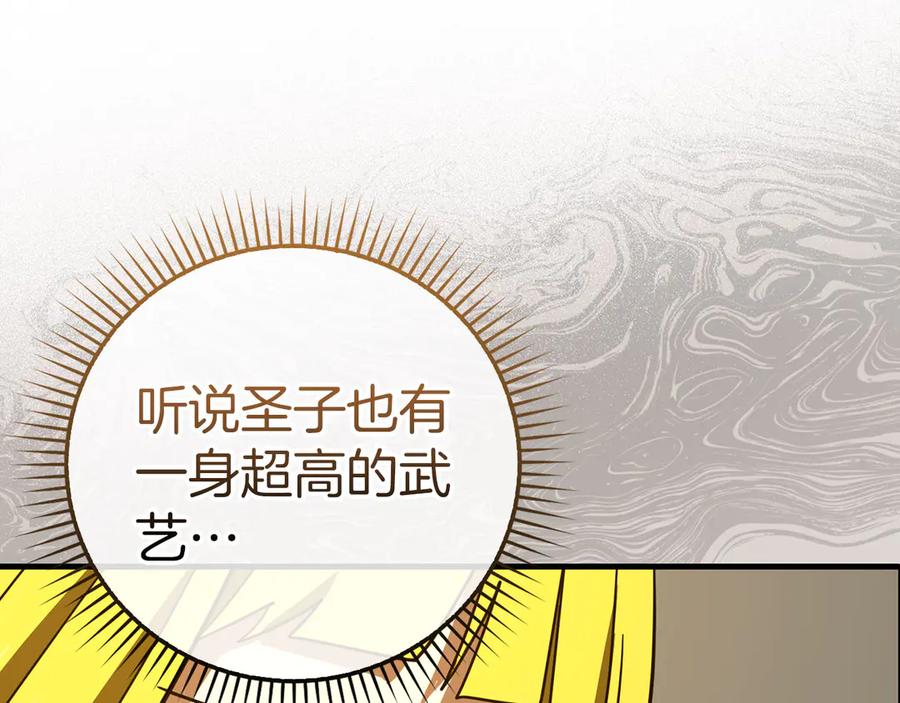 圣子是什么狗屁，这是现代医学的力量 - 第118话 奖赏 - 第191张图