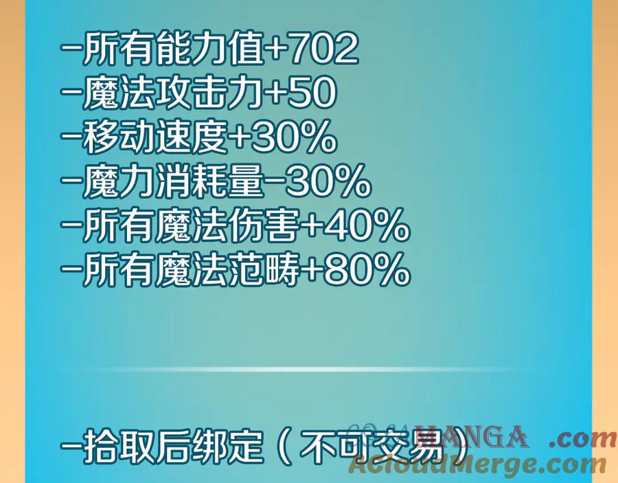 《全民神战：只有我能看到隐藏信息》第118话 暴龙系列 第57页