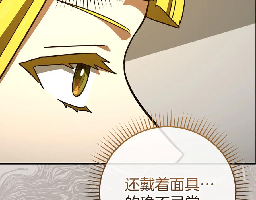 圣子是什么狗屁，这是现代医学的力量 - 第118话 奖赏 - 第192张图