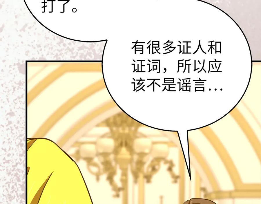 圣子是什么狗屁，这是现代医学的力量 - 第118话 奖赏 - 第184张图