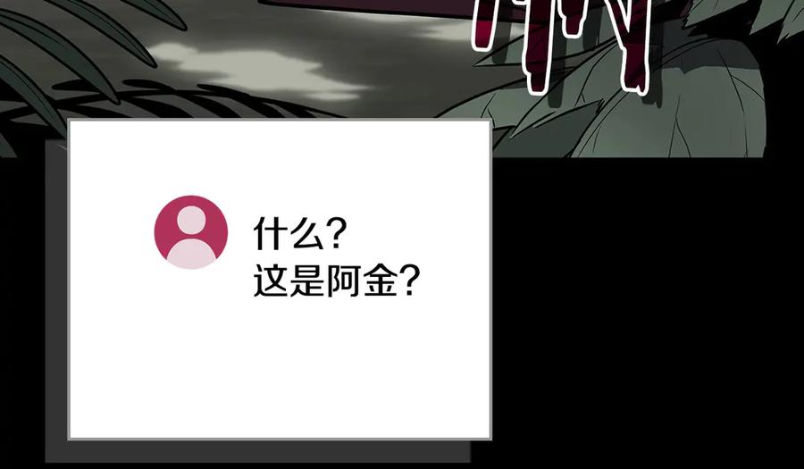 《全民神战：只有我能看到隐藏信息》第118话 暴龙系列 第38页