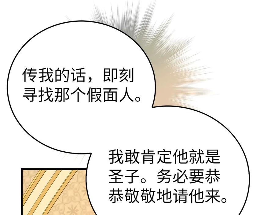 圣子是什么狗屁，这是现代医学的力量 - 第118话 奖赏 - 第194张图