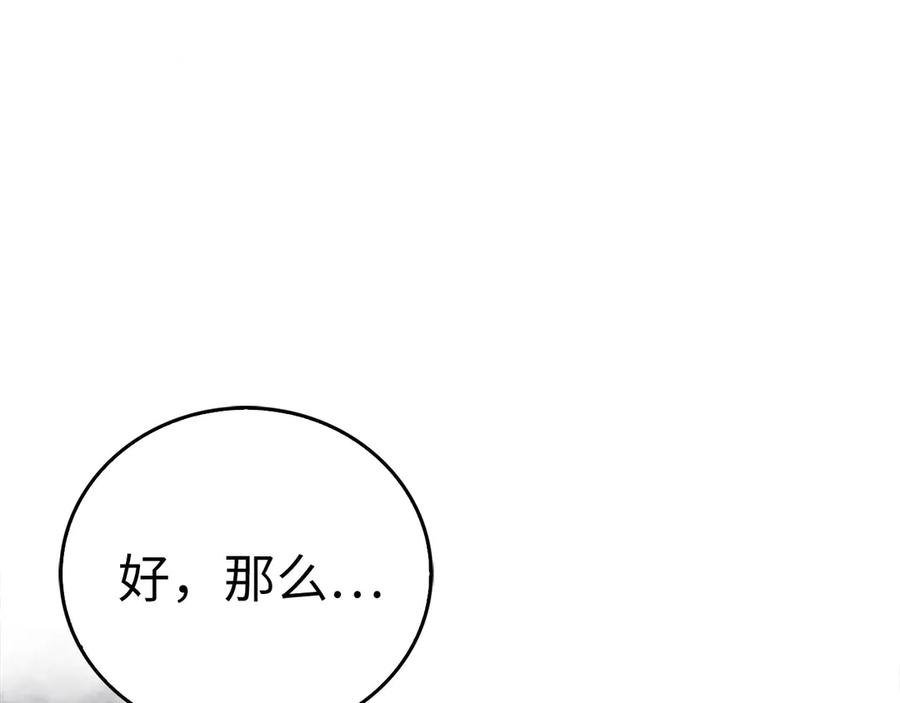 圣子是什么狗屁，这是现代医学的力量 - 第118话 奖赏 - 第171张图