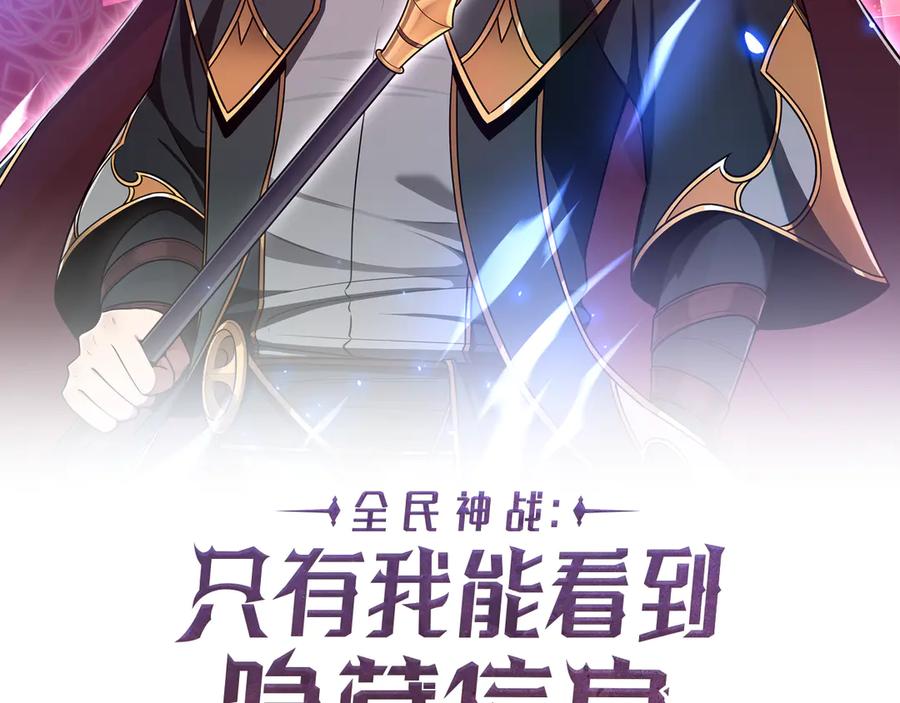《全民神战：只有我能看到隐藏信息》第118话 暴龙系列 第40页