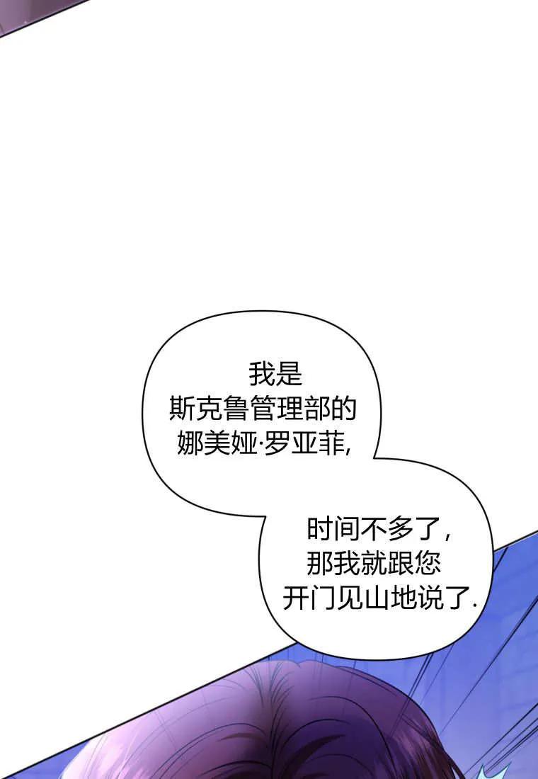 《基层公务员想晋升》第12话 第4页