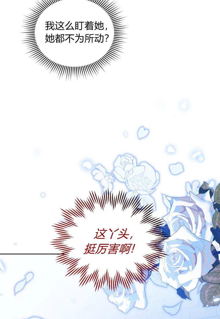 《基层公务员想晋升》第12话 第18页