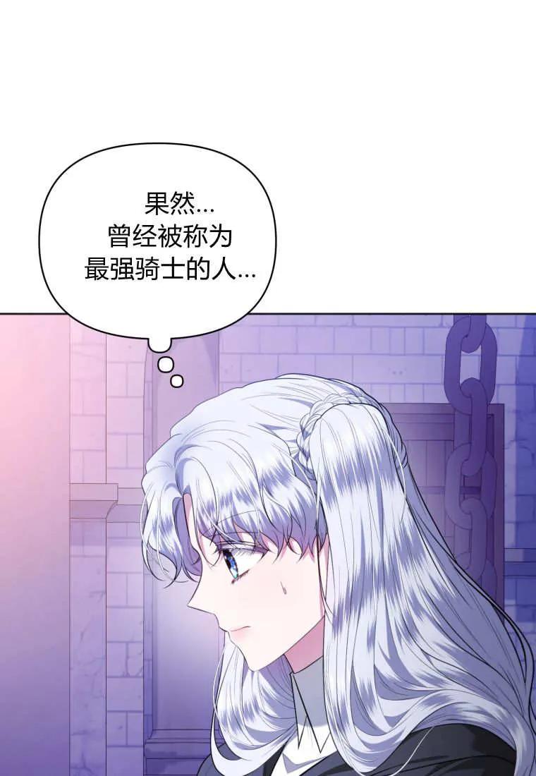 《基层公务员想晋升》第12话 第11页