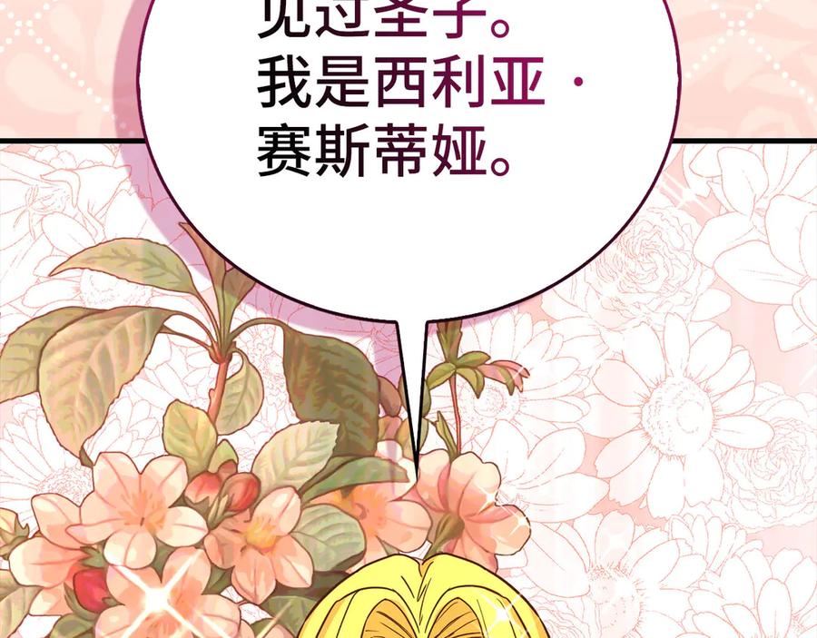 圣子是什么狗屁，这是现代医学的力量 - 第119话 内心受创 - 第62张图