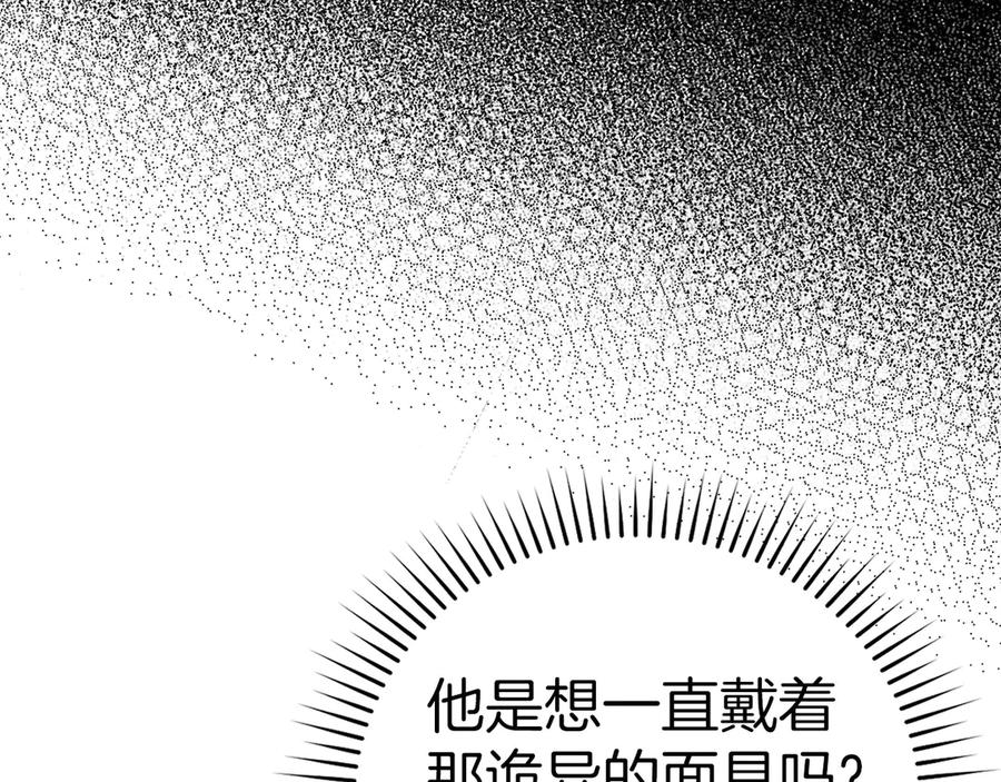 圣子是什么狗屁，这是现代医学的力量 - 第119话 内心受创 - 第79张图