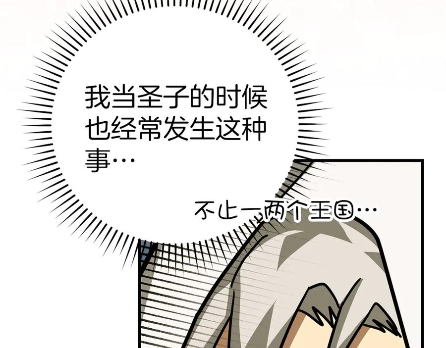 圣子是什么狗屁，这是现代医学的力量 - 第119话 内心受创 - 第66张图